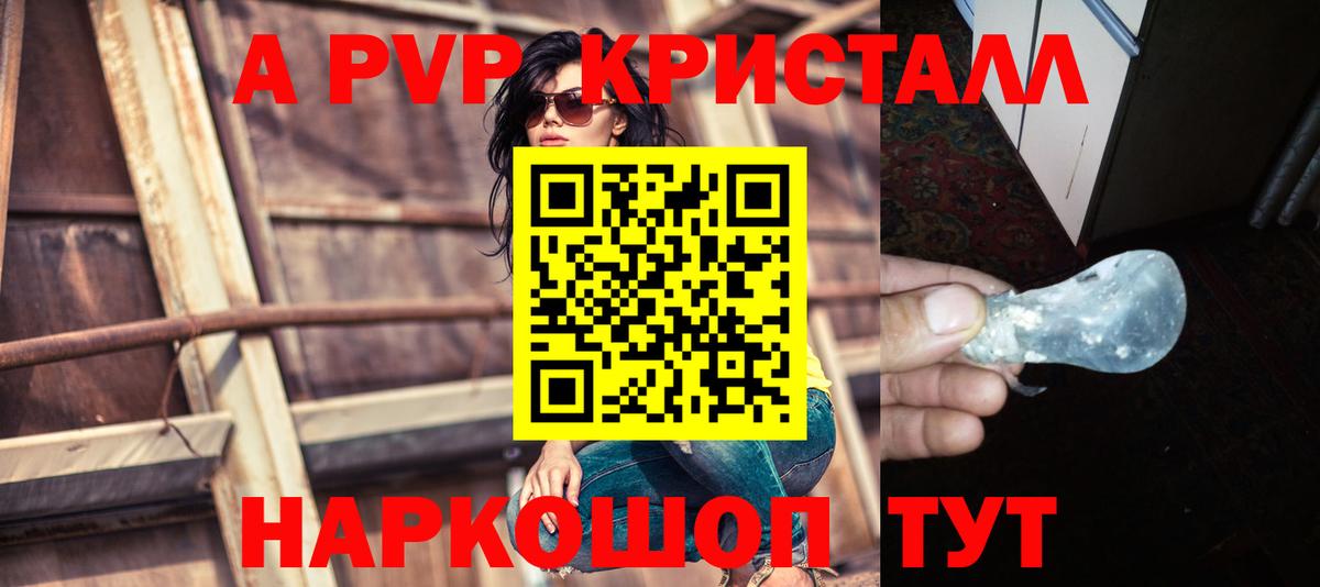 Alfa_PVP кристаллы  А ПВП Соль  Вход с VPN  Краснознаменск  Альфа ПВП кристаллы 