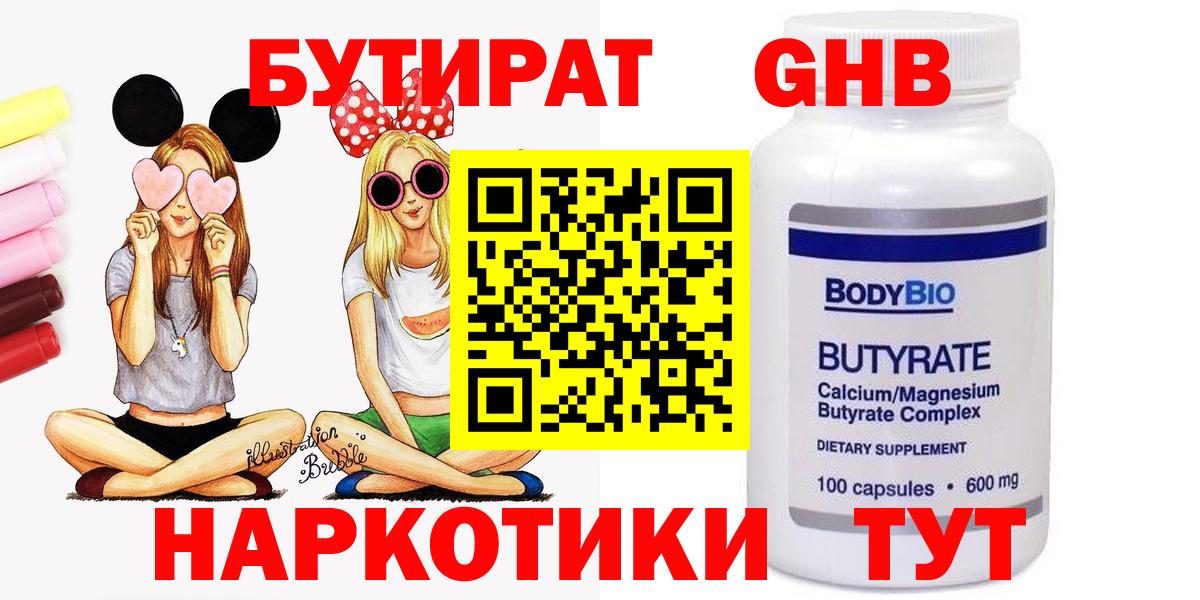 Бутират  Вход с VPN  Краснознаменск  БУТИРАТ бутик 