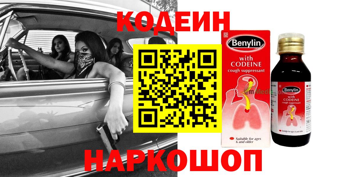 Codein Purple Drank Краснознаменск