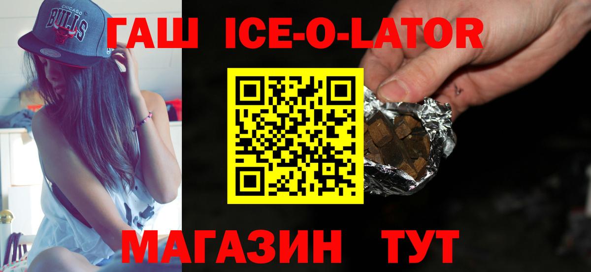 ГАШ Ice-O-Lator  Вход с VPN  Краснознаменск  ГАШ гашик 