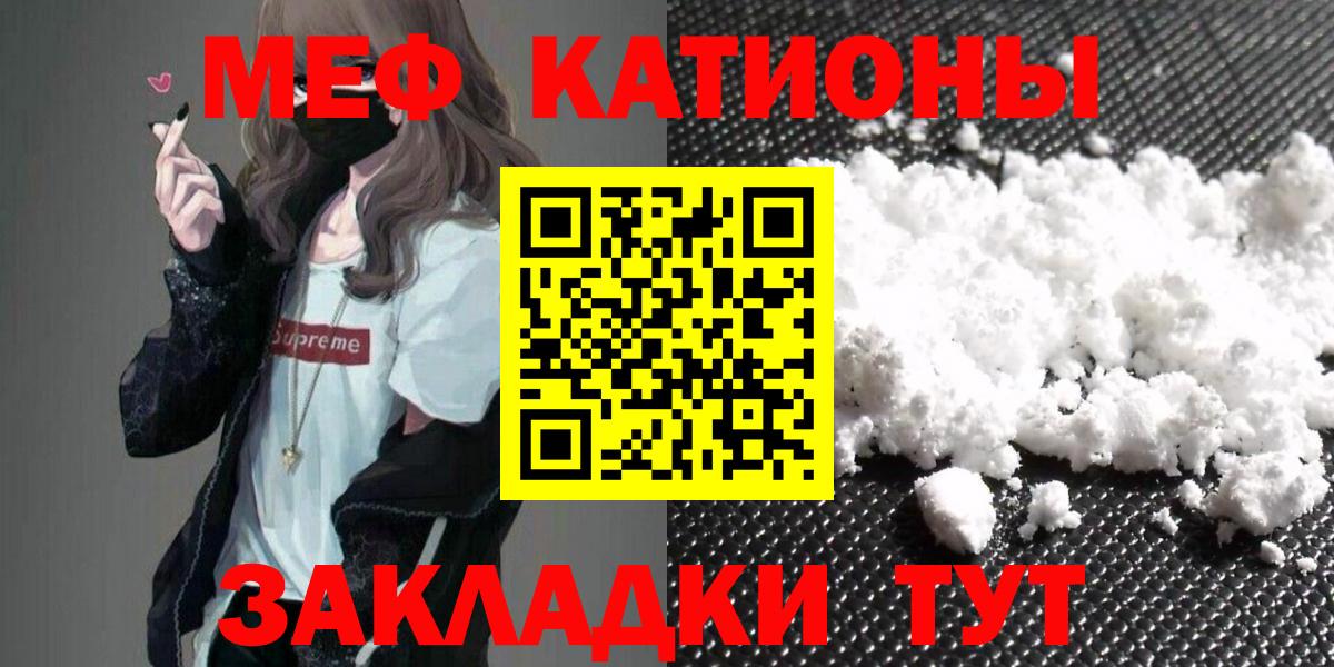 Меф мяу мяу мука Краснознаменск