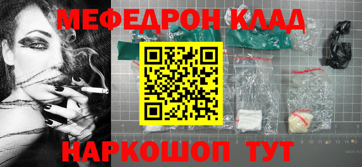 Мефедрон  Мефедрон mephedrone  МЯУ-МЯУ  Вход с VPN  Краснознаменск  Меф кристаллы 