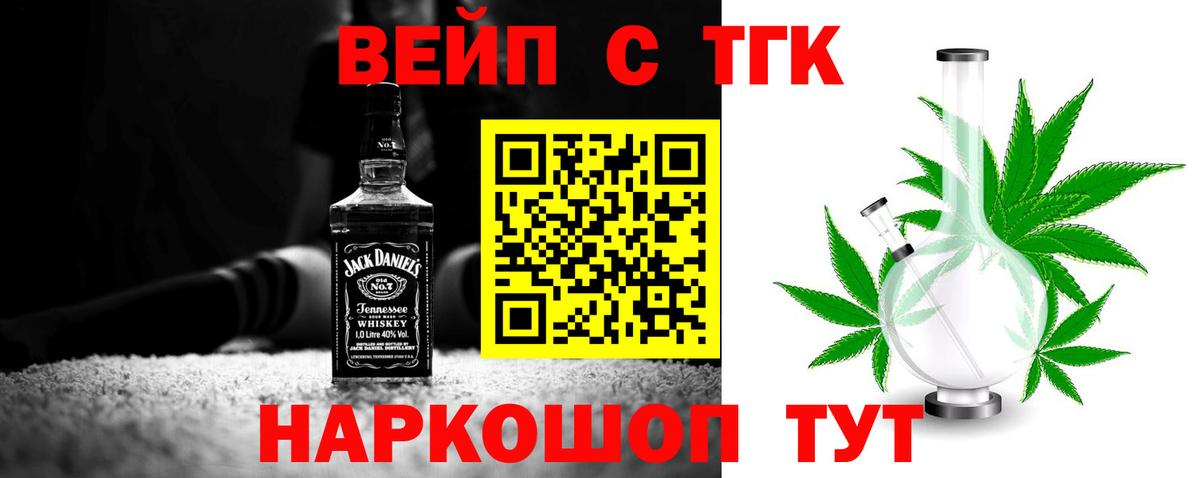 ТГК жижа  Дистиллят ТГК концентрат  Краснознаменск  Вход с VPN 